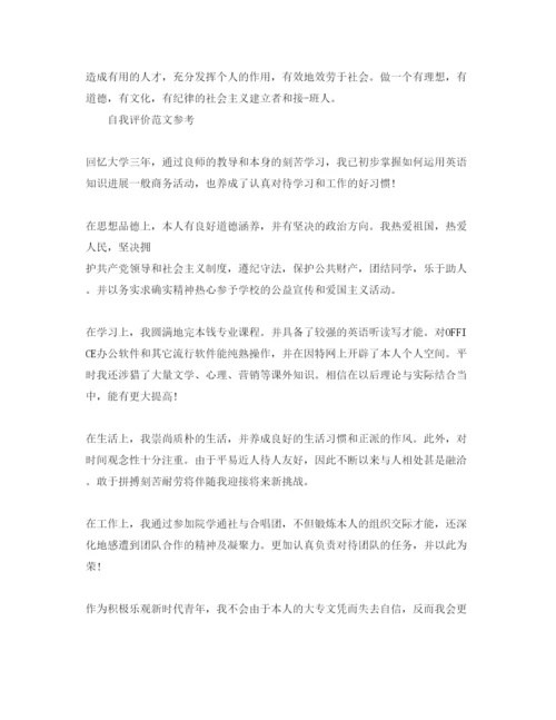 精编大学毕业生自我评价500字参考范文.docx