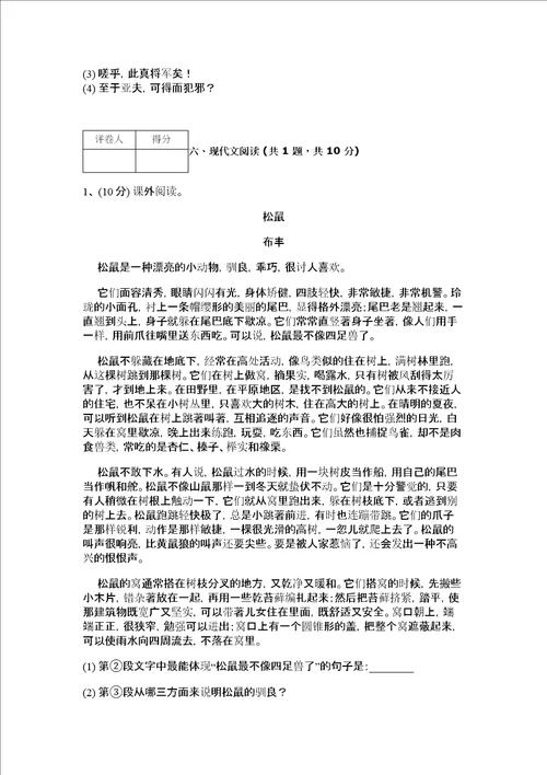 部编版语文七年级下册期末测试卷【最新】