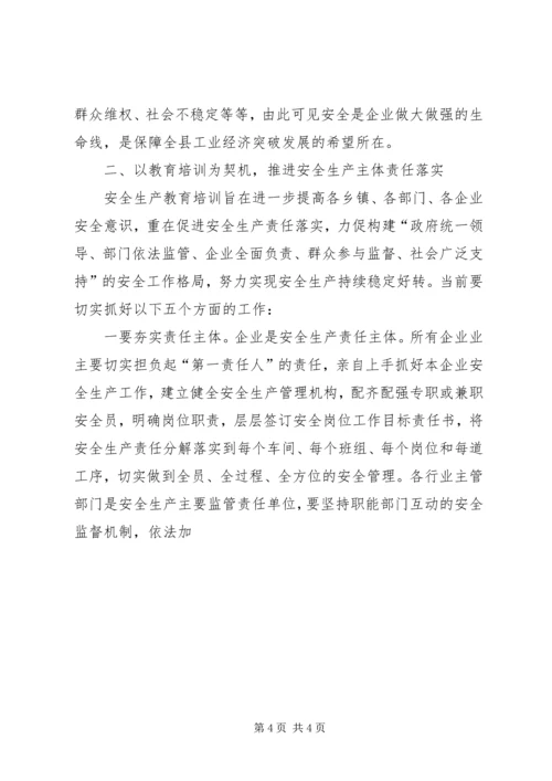 副县长在全县安全生产管理工作培训会上的讲话 (2).docx