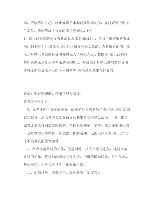 精编之计划生育工作计划范文2篇.docx