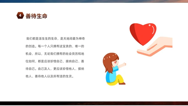 黄色阳光励志小学让生命之花绽放光彩生命教育主题班会PPT
