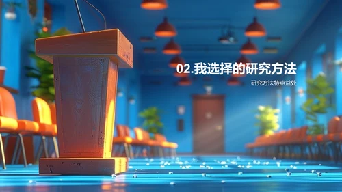 答辩方法指南PPT模板