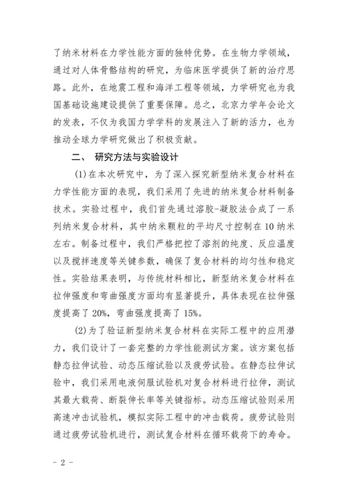 力学年会论文格式