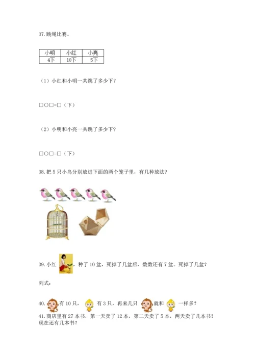 一年级上册数学解决问题50道及下载答案.docx