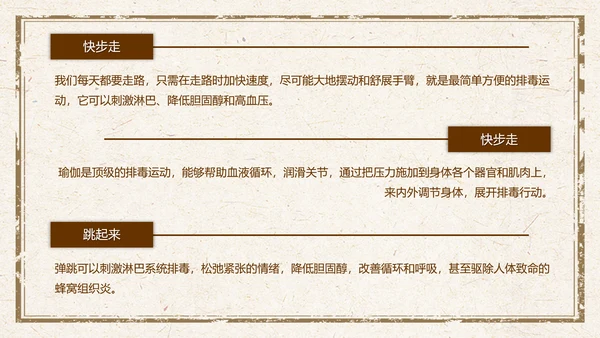 传统中医药秋季养生保健宣传PPT模板