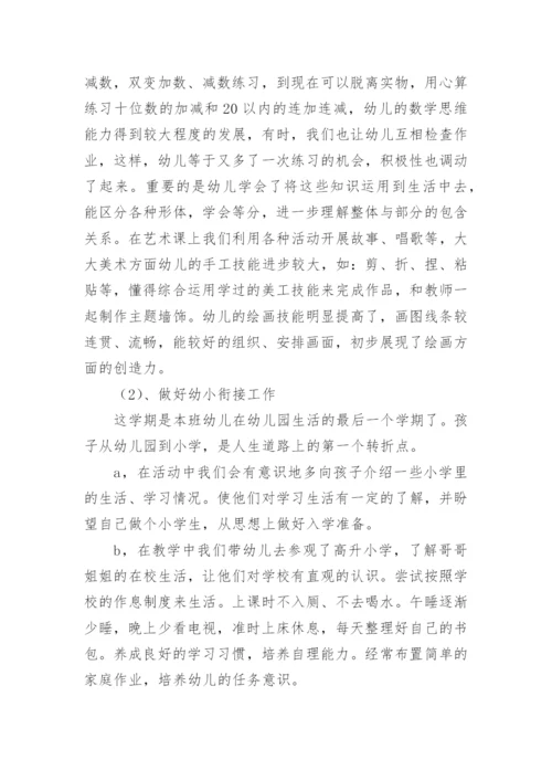 大班下学期班级总结.docx