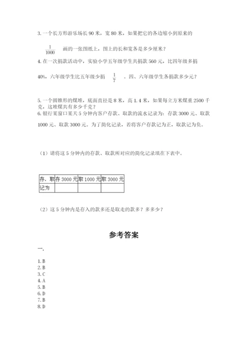 人教版数学六年级下册试题期末模拟检测卷（能力提升）.docx