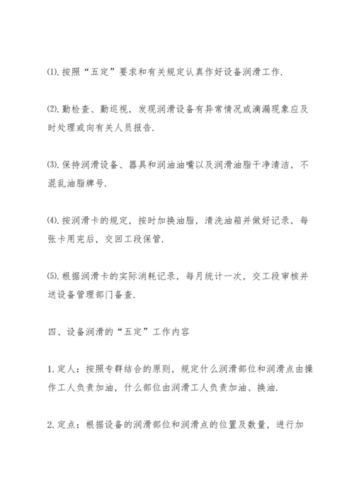 设备管理制度综合范文4篇.docx
