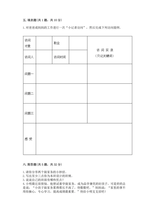 部编版四年级上册道德与法治期中测试卷附参考答案（综合题）.docx