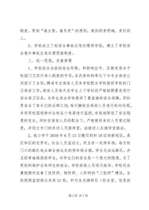 学校治安综治工作年度小结报告.docx