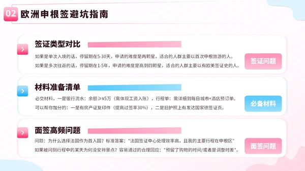 粉蓝色创意卡通风暑假旅游全攻略PPT模板