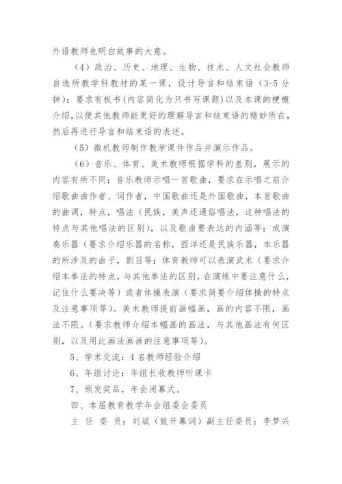 学校教研活动方案.docx