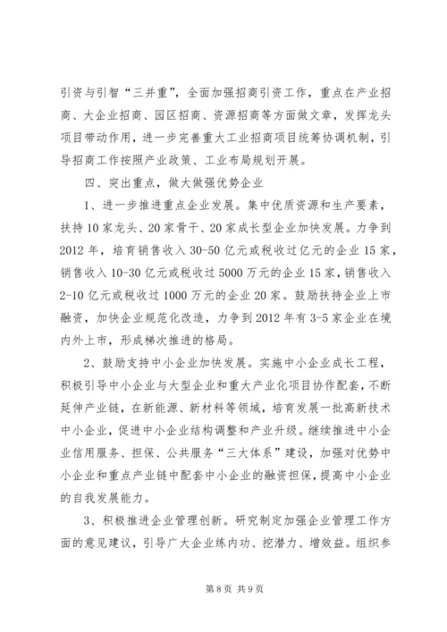 经贸局工业工作计划.docx