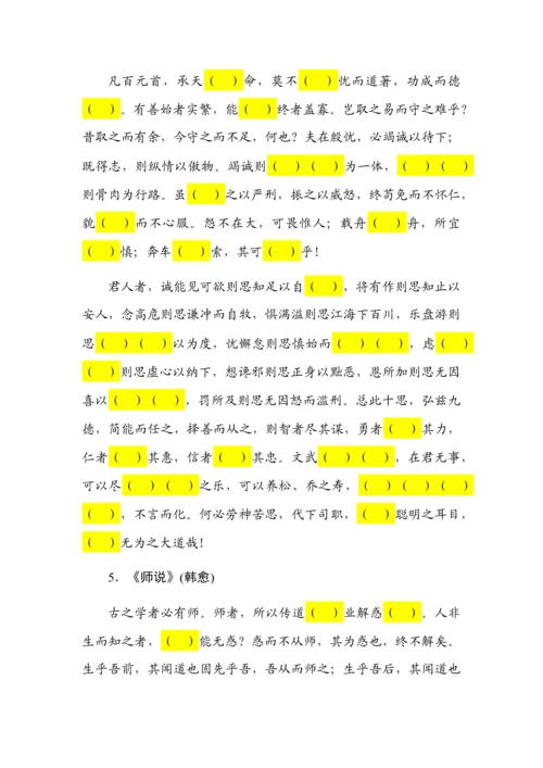 新高考语文60篇古诗文默写“易错字”挖空训练.docx