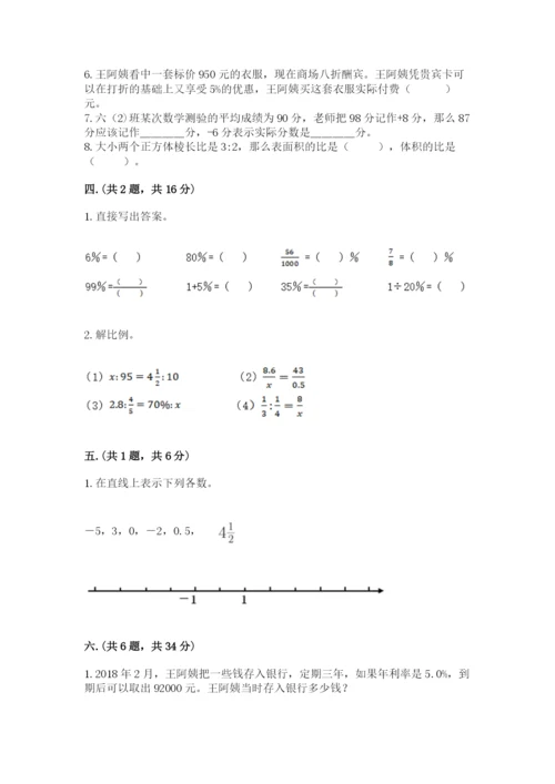 苏教版小升初数学模拟试卷【网校专用】.docx
