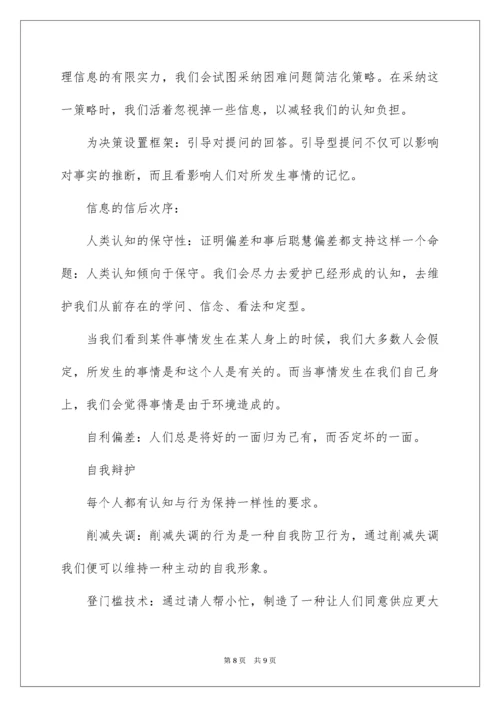 《社会性动物》读后感.docx