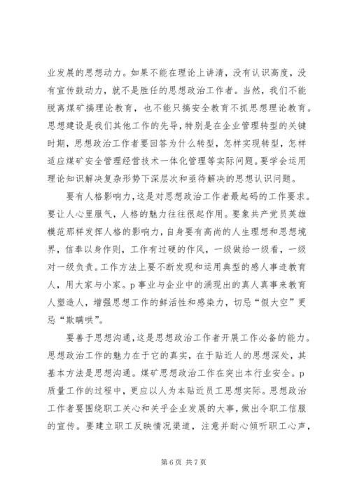 做好新形势下企业青年思想工作 (4).docx