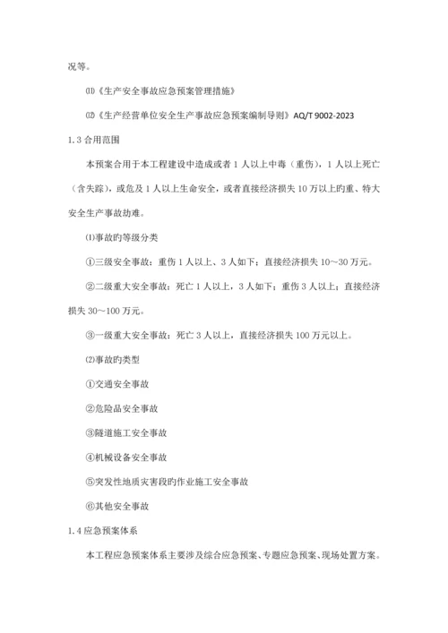 安全生产事故专项应急预案.docx