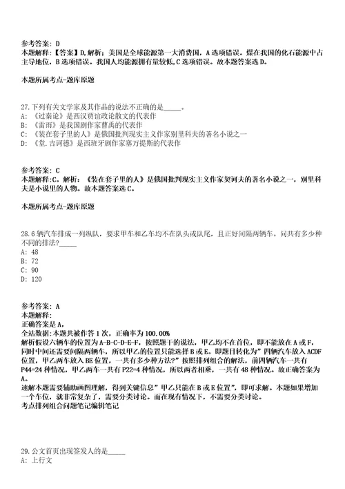 泗洪事业单位招聘考试题历年公共基础知识真题及答案汇总综合应用能力精选2