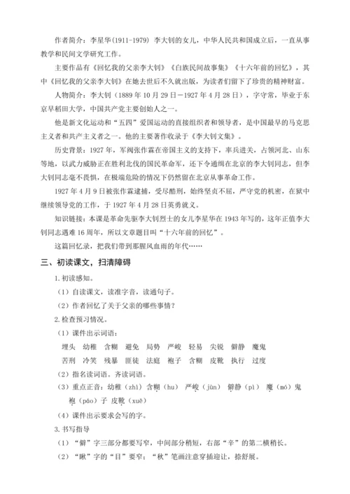 统编版六下11.十六年前的回忆（教案含反思）