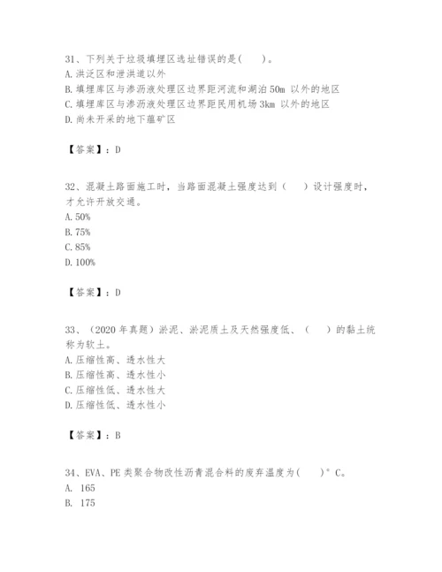 2024年一级建造师之一建市政公用工程实务题库【精选题】.docx