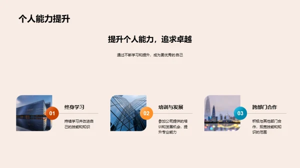 共筑明日辉煌
