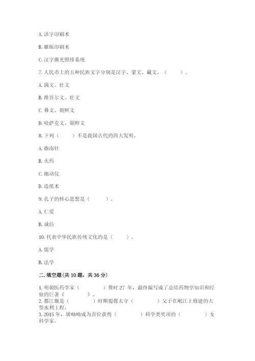 五年级上册道德与法治第四单元骄人祖先 灿烂文化测试卷及完整答案【夺冠】.docx