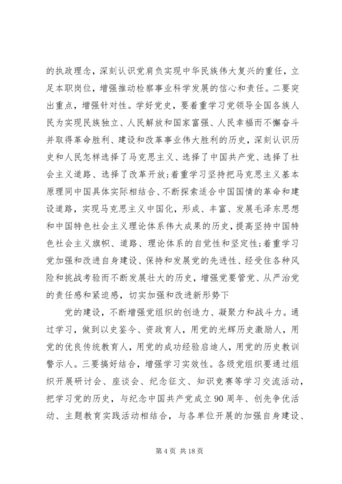 铭记党史坚定信念.docx