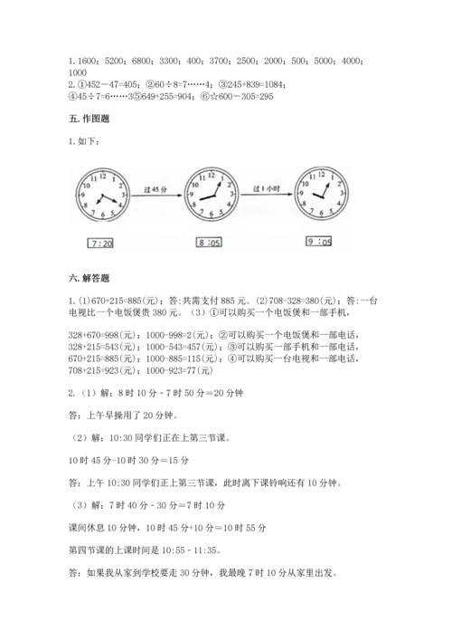 人教版三年级上册数学期中测试卷全面.docx