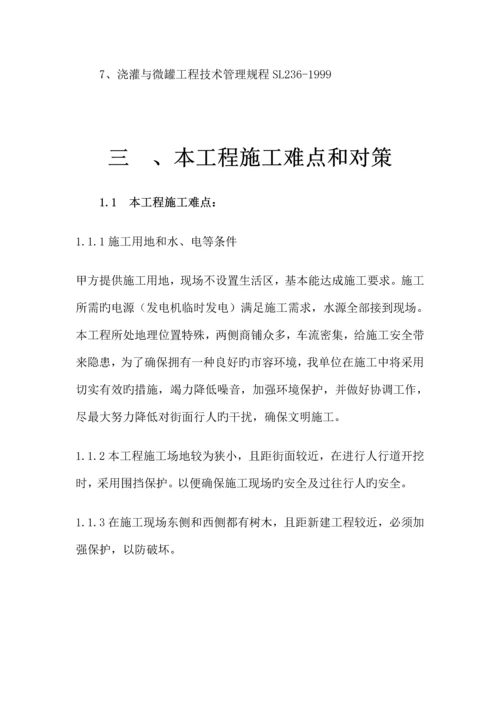 街道改造施工组织设计.docx