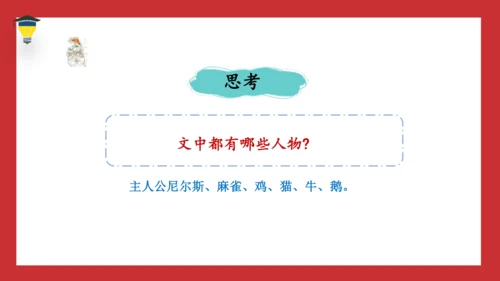 6 骑鹅旅行记 课件