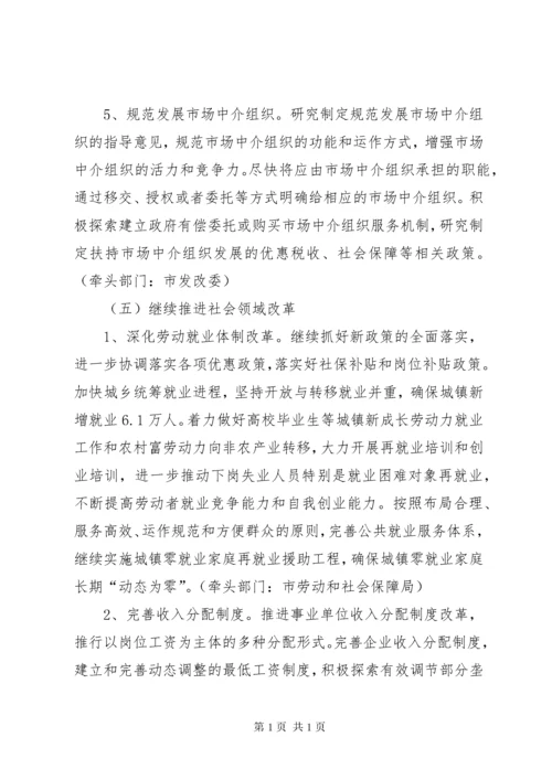 深化重点领域体制改革意见.docx