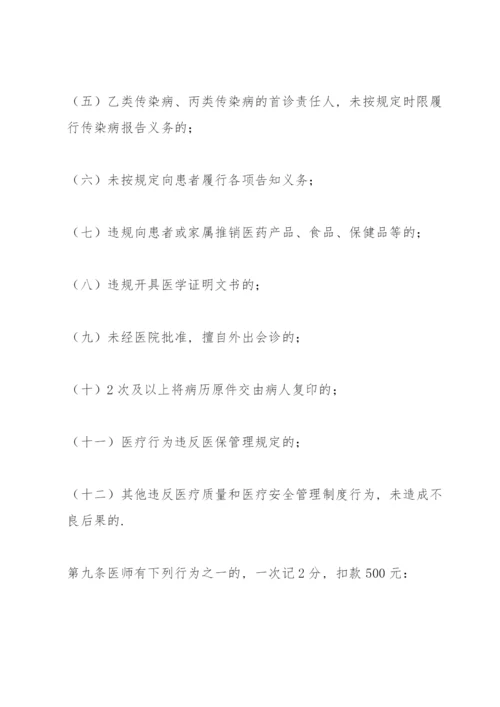 医师不良执业行为记分管理暂行办法.docx