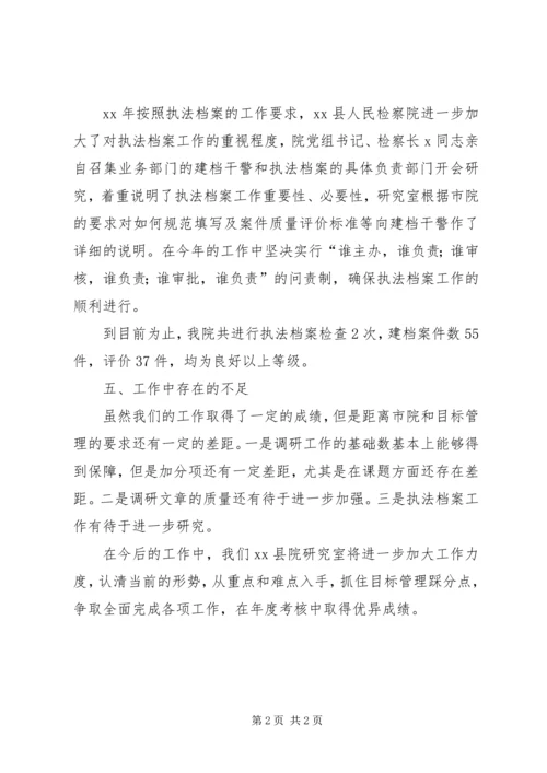 人民检察院研究室某年上半年工作总结.docx