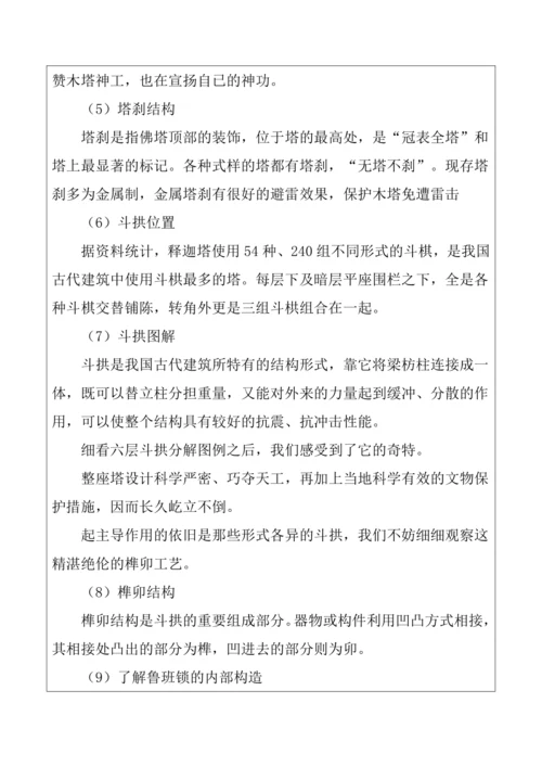 8.【大单元教学】《古建新生》第3课教学设计--人美2024版七年级上册