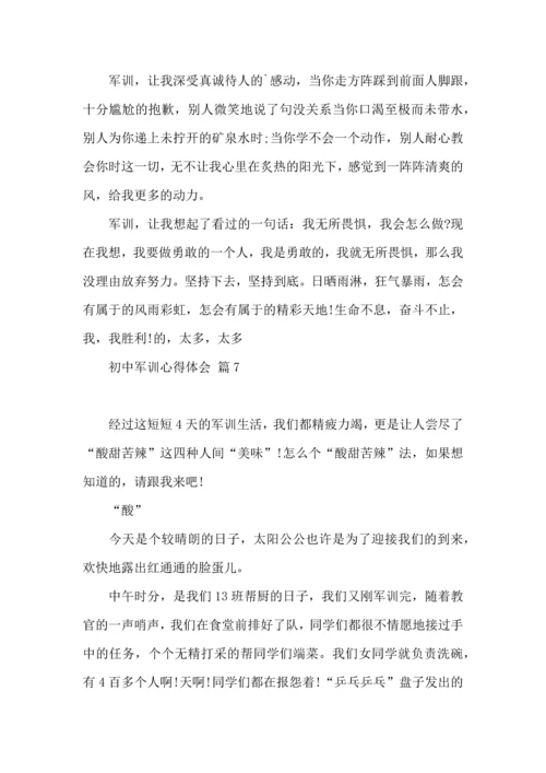 初中军训心得体会合集十篇（二）.docx