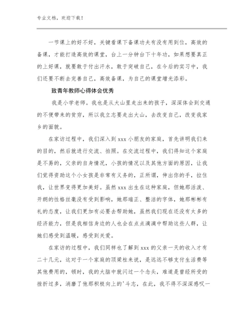 最新致青年教师心得体会优秀优选例文11篇.docx