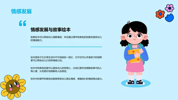 蓝色卡通插画故事绘本启迪童心PPT模板