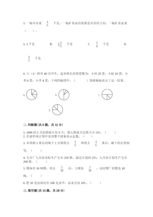 2022六年级上册数学期末考试试卷及参考答案（轻巧夺冠）.docx