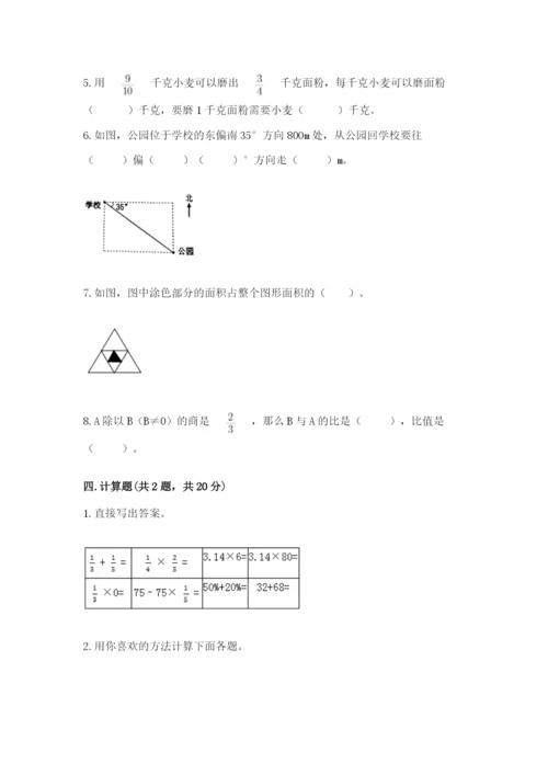 小学数学六年级上册期末卷附参考答案（精练）.docx