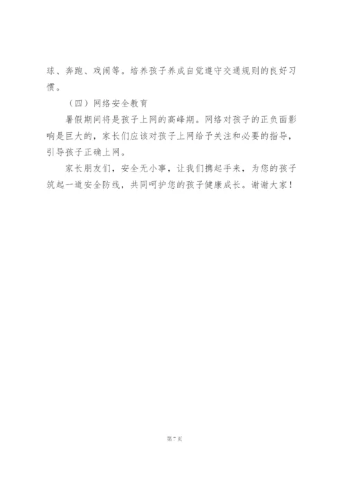 学生防溺水安全教育校长讲话稿三篇.docx