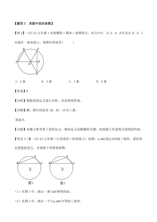 人教版2024-2025九年级数学上册同步讲义专题专题24.1圆【十大题型】(学生版+解析)