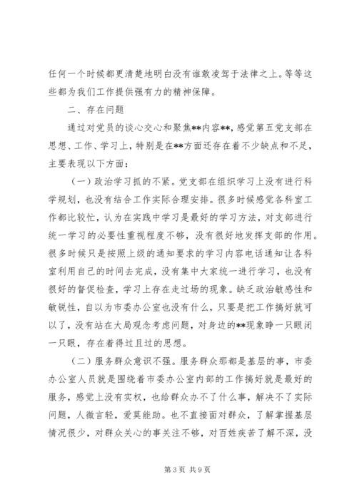 市委办公室机关党委党支部群众路线教育实践活动自查材料.docx