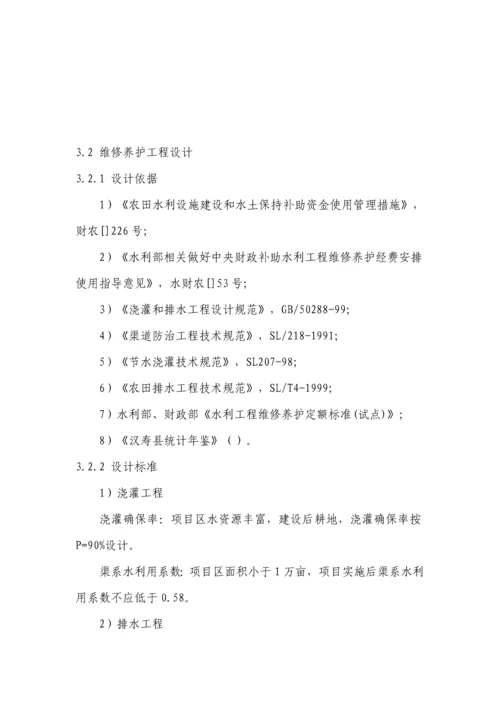 水利综合项目工程维修养护专项方案.docx