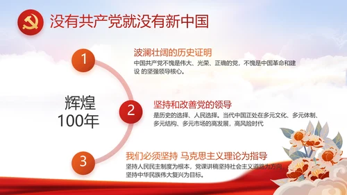 学习时代楷模弘扬奉献精神党课动态PPT模板
