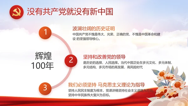 学习时代楷模弘扬奉献精神党课动态PPT模板