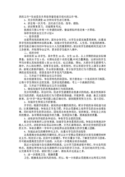 幼儿教师工作计划与实施大全