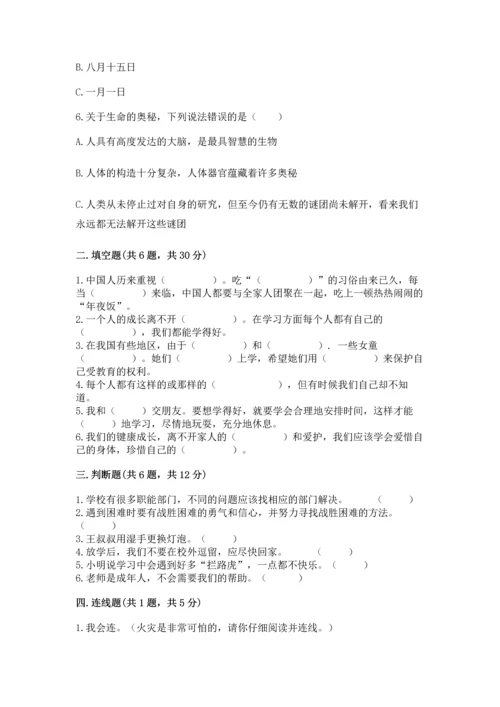 部编版三年级上册道德与法治期末测试卷含完整答案【精选题】.docx