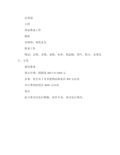 精编之公司重阳节活动策划方案参考.docx