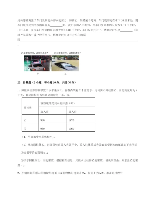 湖南张家界民族中学物理八年级下册期末考试单元测试试卷（附答案详解）.docx